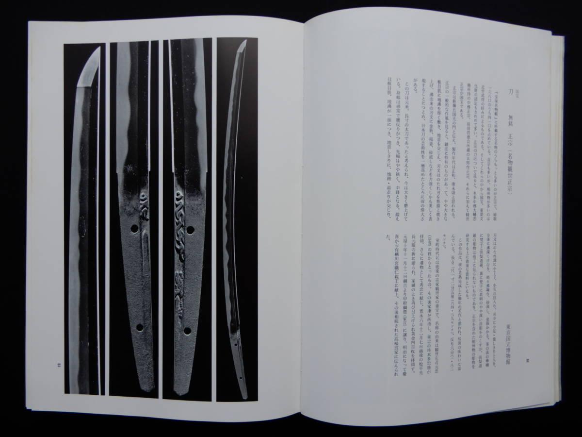☆図説古刀史 上・下 全2冊揃 加島進著☆ 図説古刀史 上下／2冊セット