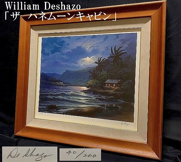 ◇光による色彩の変化を楽しむ【ウィリアム・デシャゾー・ William
