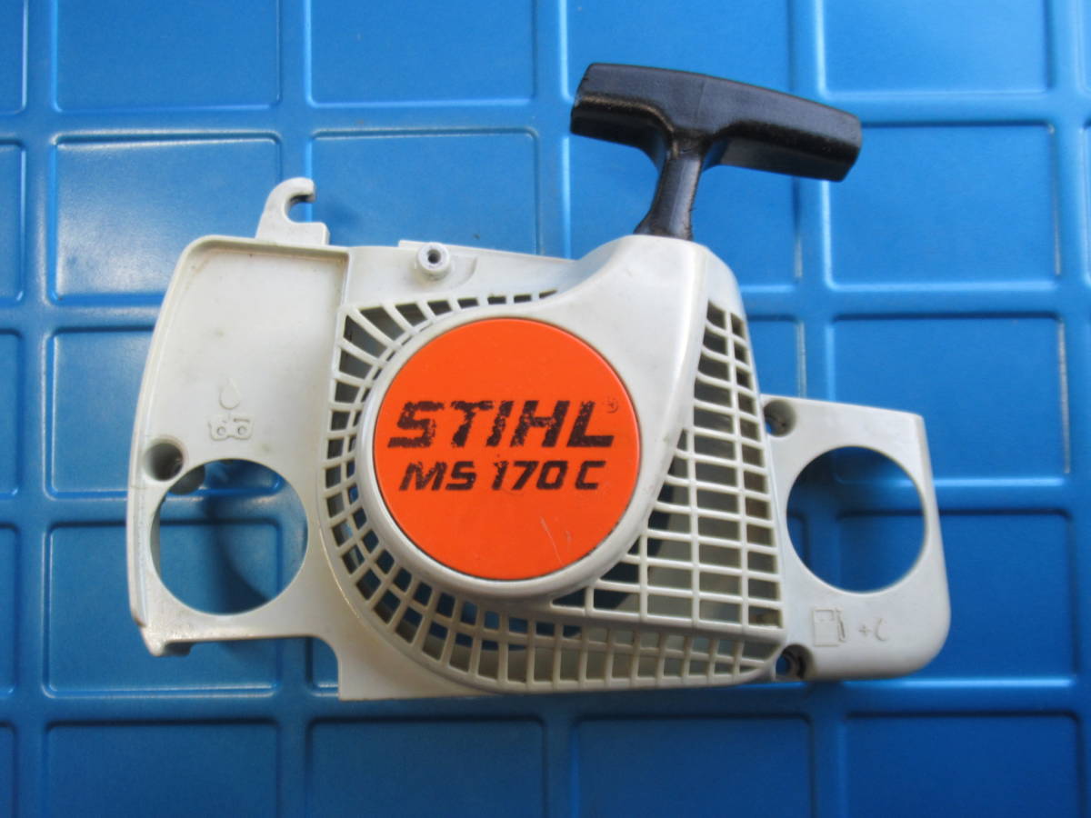 スチールチェーンソー MS170C-E スターター エルゴスターター 