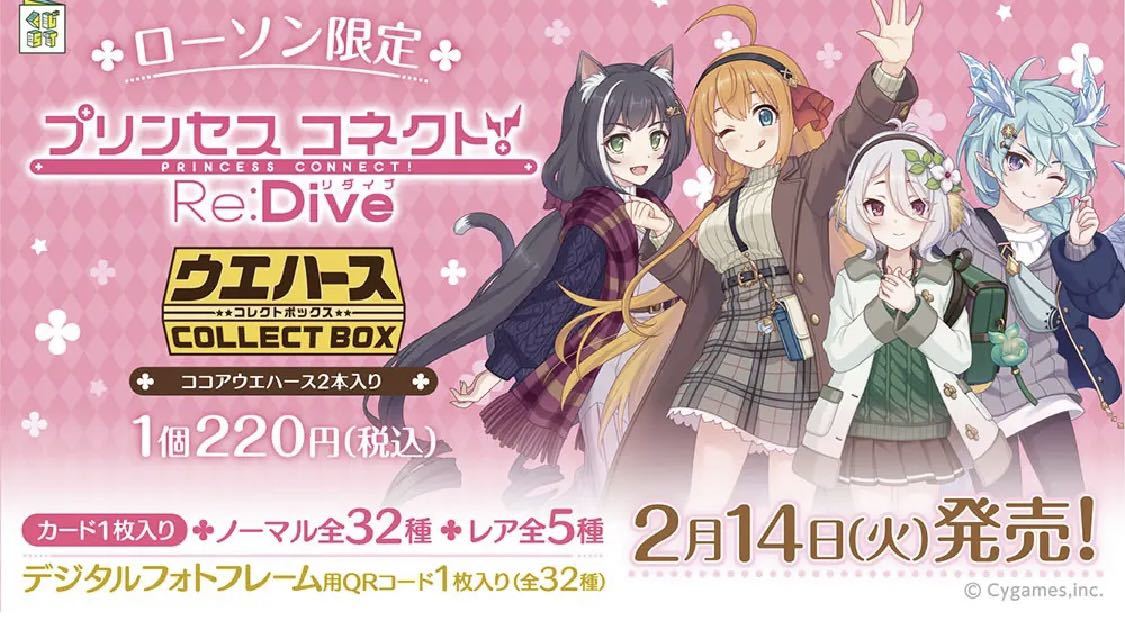 プリコネ ウエハース ローソン カード　フルコンプリートセット カードのみ】ローソン×プリンセスコネクト！Re:Dive ウエハース カリン
