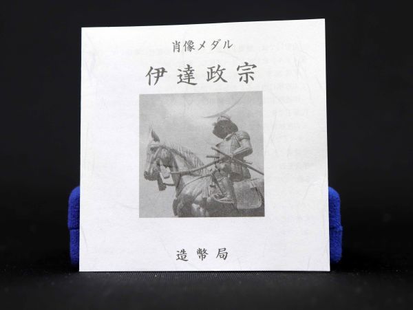伊達政宗 肖像メダル 純銀 造幣局 公式通販 高野山 純銀メダル 金剛