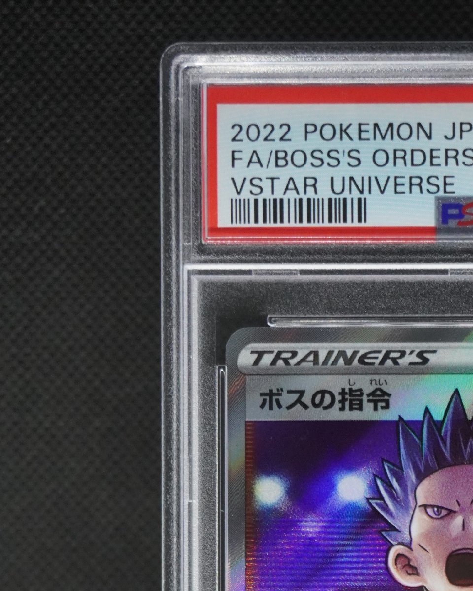 ボスの指令 SR S12a VSTARユニバース PSA10 ボスの指令 SR VSTAR