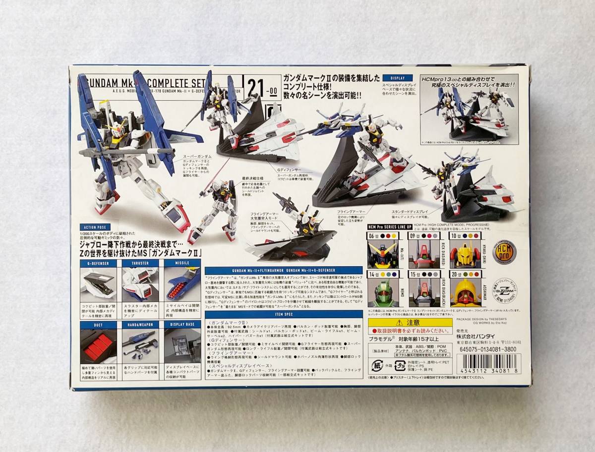 未開封品 バンダイ HCM Pro 21-00 G-BOX ガンダムMk-II コンプリート 