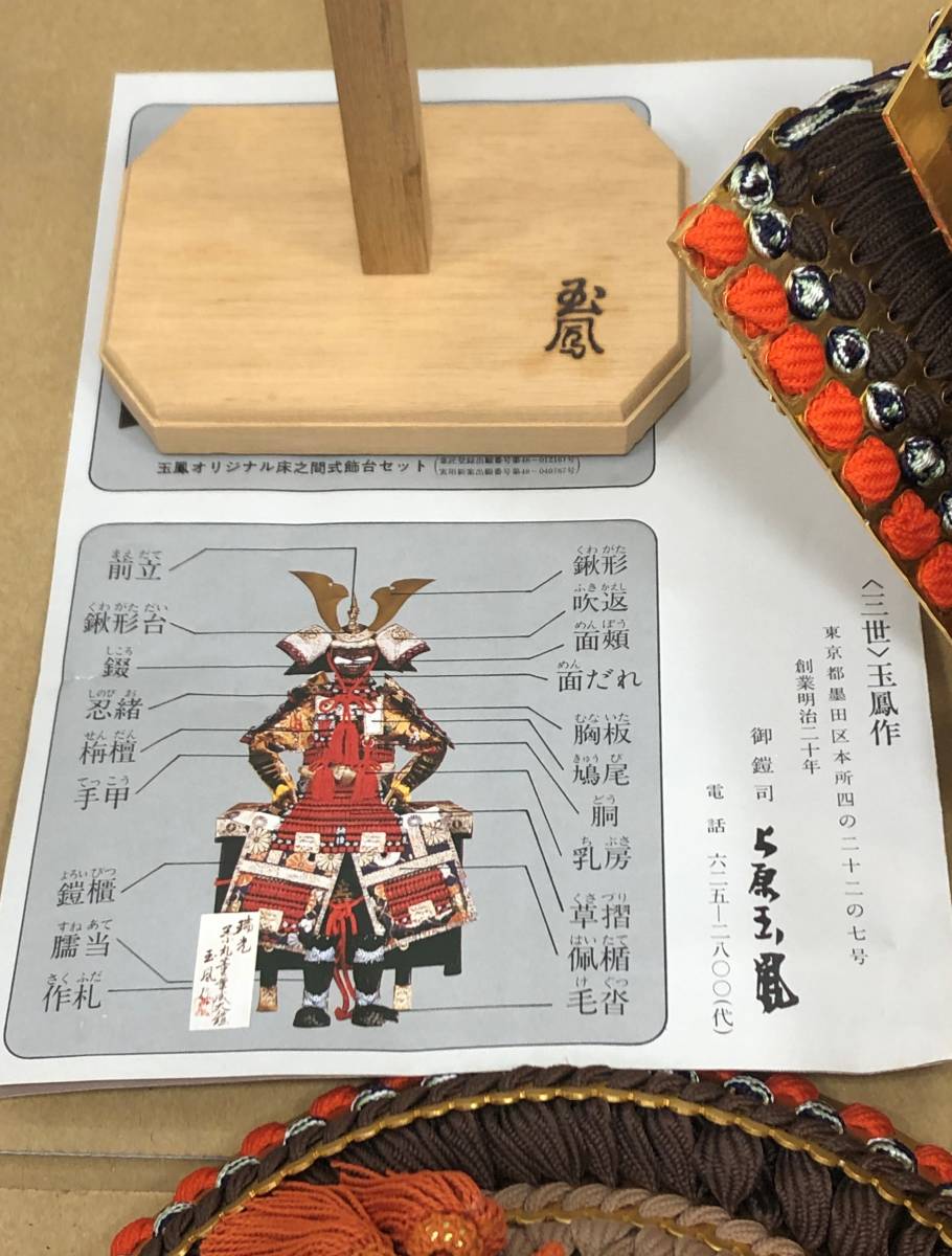 6204 【端午の節句♪♪】 五月人形 金小札茶糸裾濃威之大鎧 甲冑・鎧 