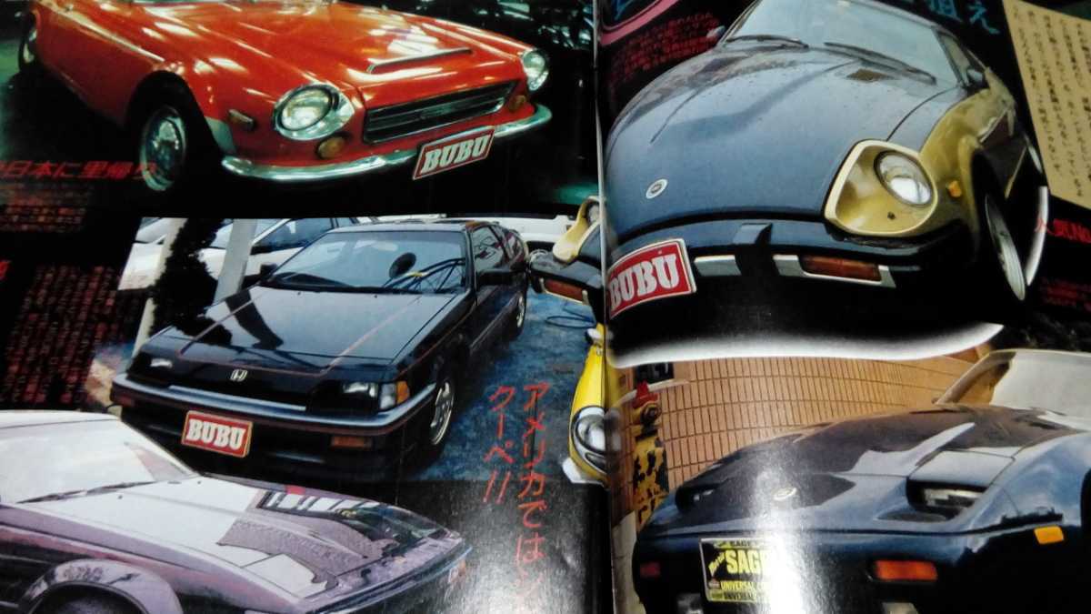 ヤングオート昭和63年8月増刊号チャンプロード投稿ライダーオート