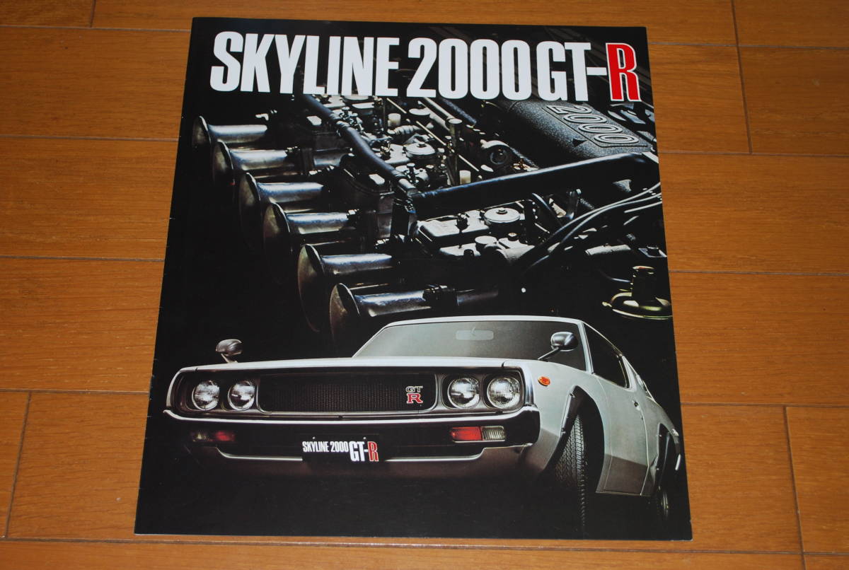 ニッサン スカイライン 2000GT-R 復刻版 カタログ ケンメリ KPGC110 美 