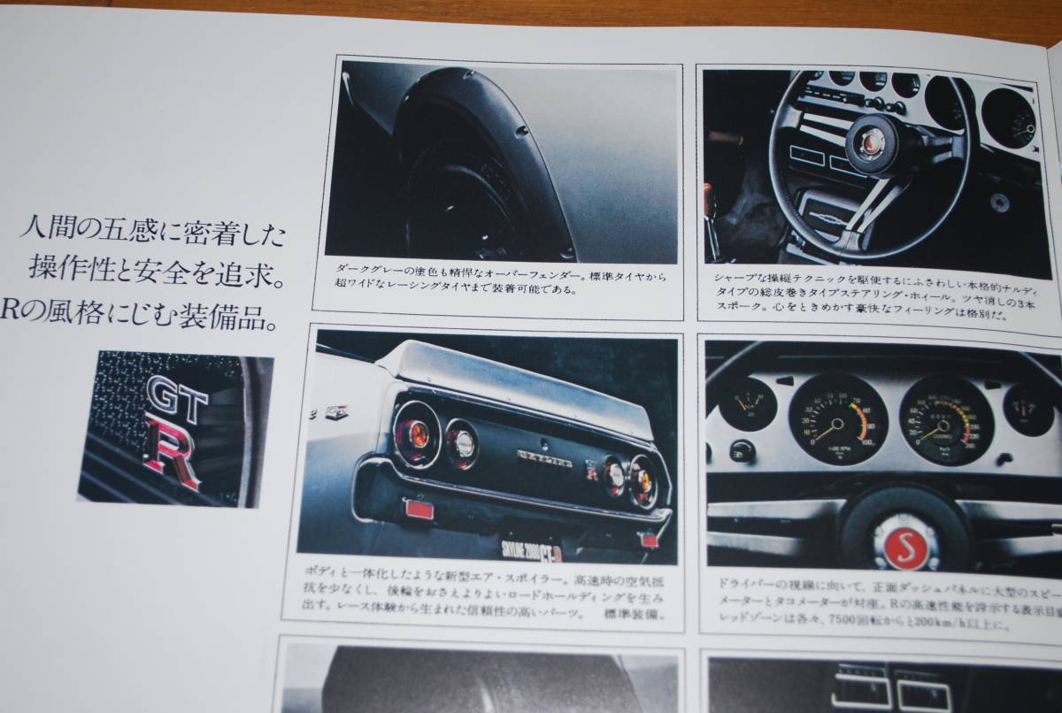 ニッサン スカイライン 2000GT-R 復刻版 カタログ ケンメリ KPGC110 美 