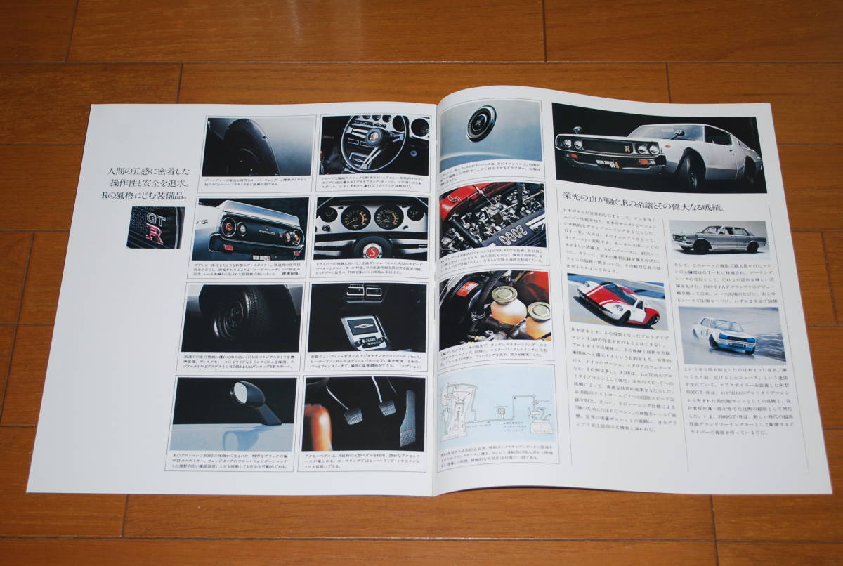 ニッサン スカイライン 2000GT-R 復刻版 カタログ ケンメリ KPGC110 美 