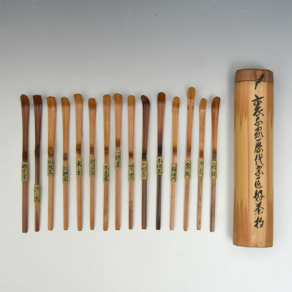 未使用 茶道具 裏千家流 歴代茶杓 15本揃 共筒 成瀬巨宗（作）裏千家流歴代宗匠好茶杓 茶杓 15本揃い 共