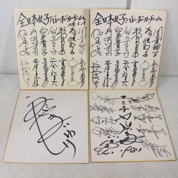その他 Hana 1976年/金メダル 全日本女子バレーボールチーム他 直筆サイン色紙4枚