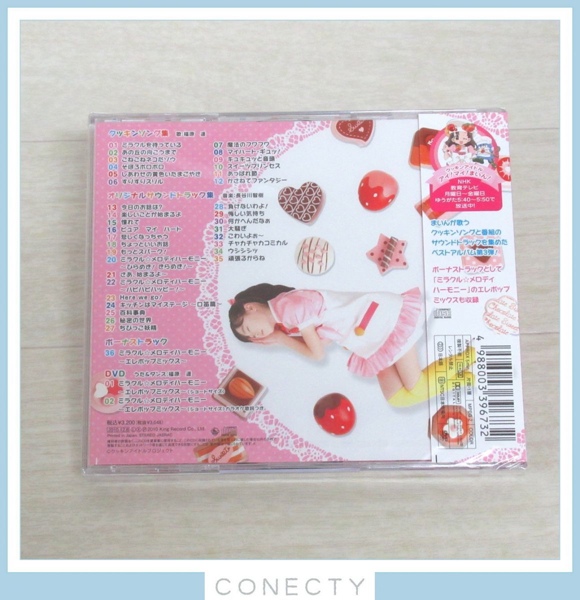未開封☆クッキンアイドル アイ!マイ!まいん! まいん歌のレシピ3 CD 