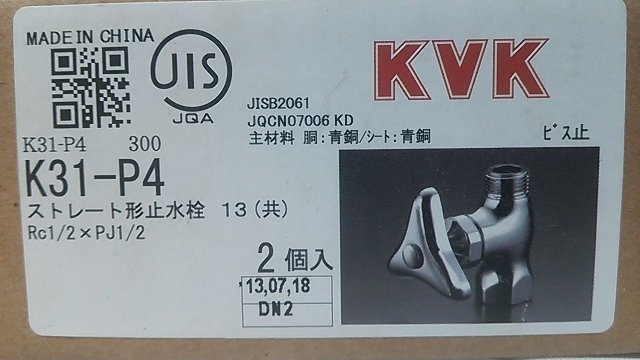 新品/未使用/1円スタート！】KVK ストレート形止水栓 K31-P4 12箱(24個 
