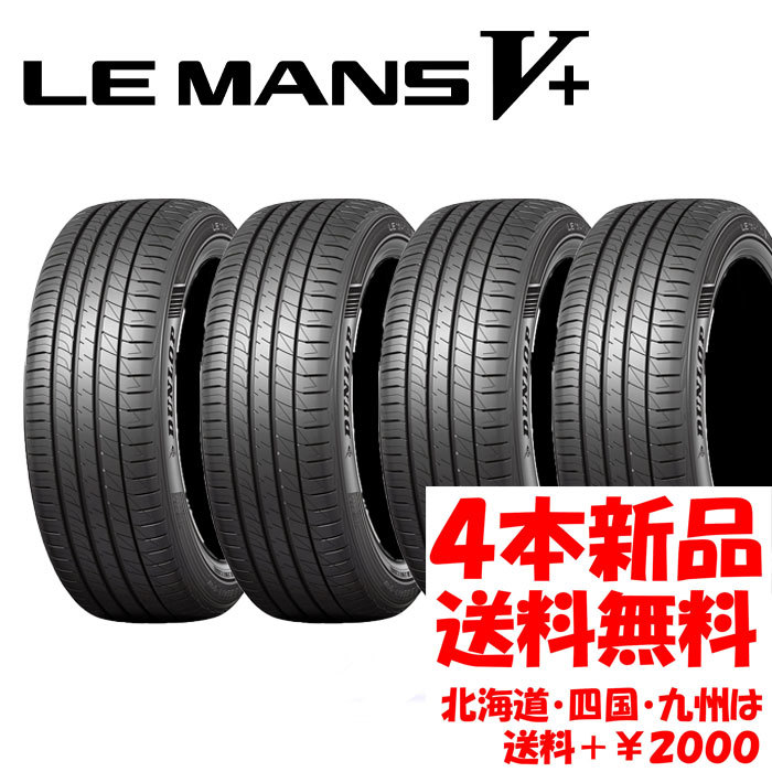 2022年製 送料無料 215/45R17 DL ルマン５プラス LM5+ 新品 4本 ◇ 北海道・九州・四国は送料＋￥2000