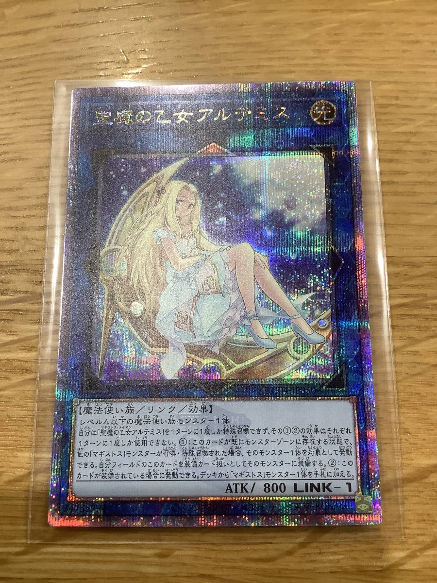 聖魔の乙女アルテミス RC04-JP050 クォーターセンチュリーシークレット