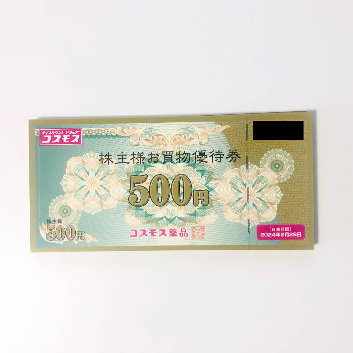 優待券/割引券 コスモス薬品 株主優待券 30枚 15,000円相当