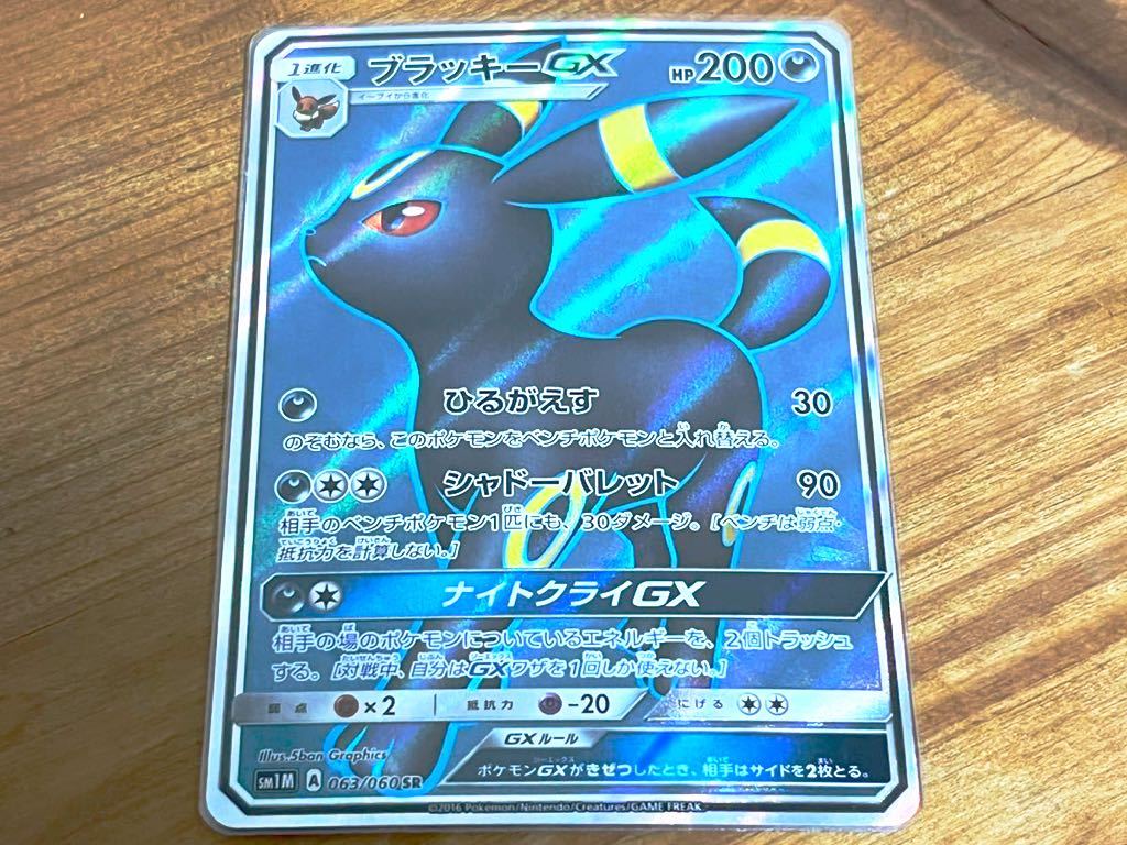 ポケカ ブラッキーGX SR ブラッキーGX SR 063/060 ポケモン