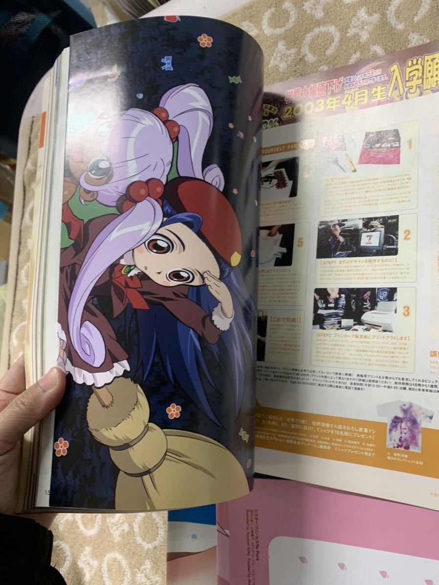 アニメ雑誌 アニメージュ 2002年〜2003年 まとめて5冊セット ちょびっ
