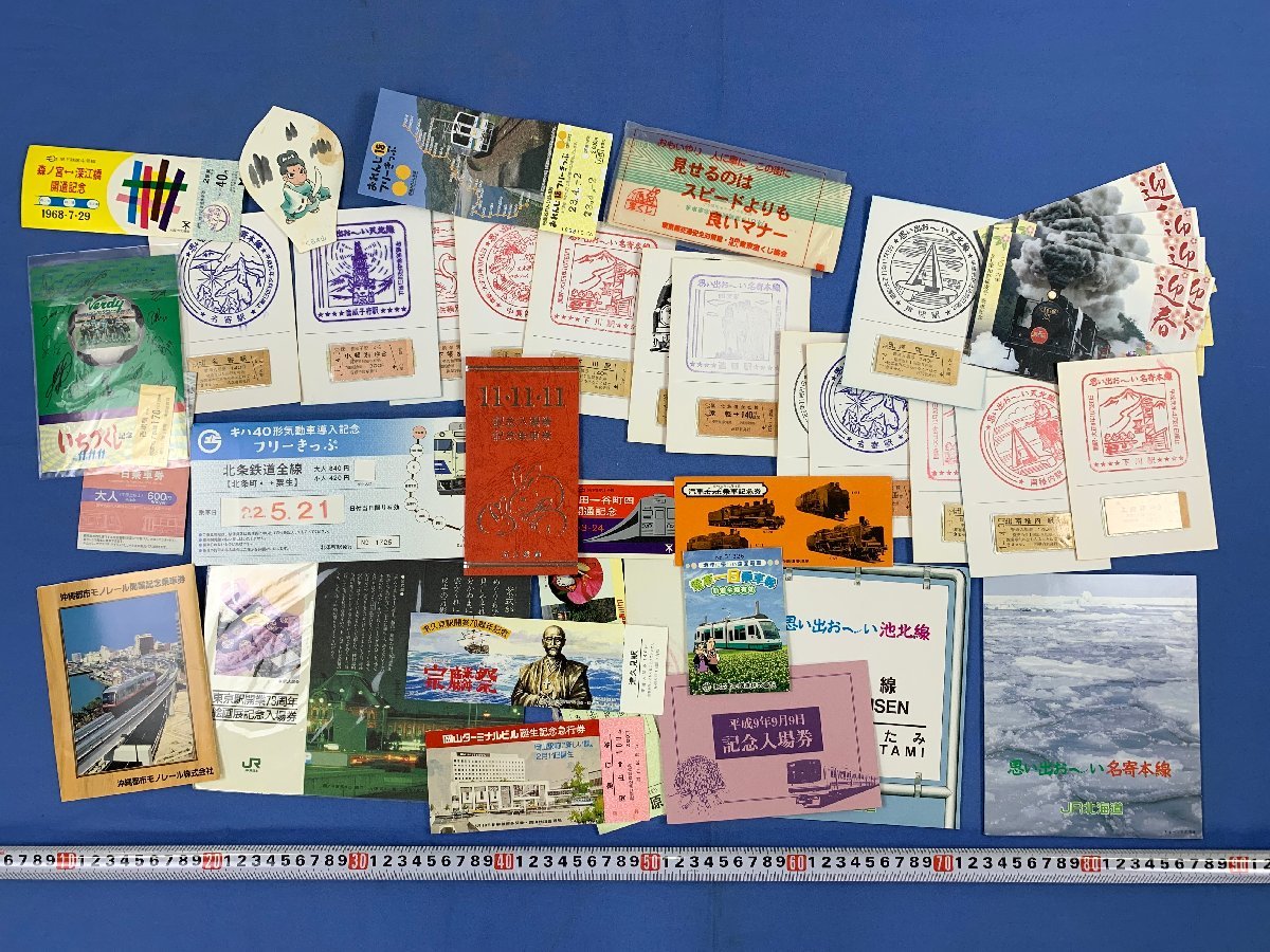 1-64□ 記念切符 さよならJR松浦線 記念入場券 わかとり国体 記念乗車