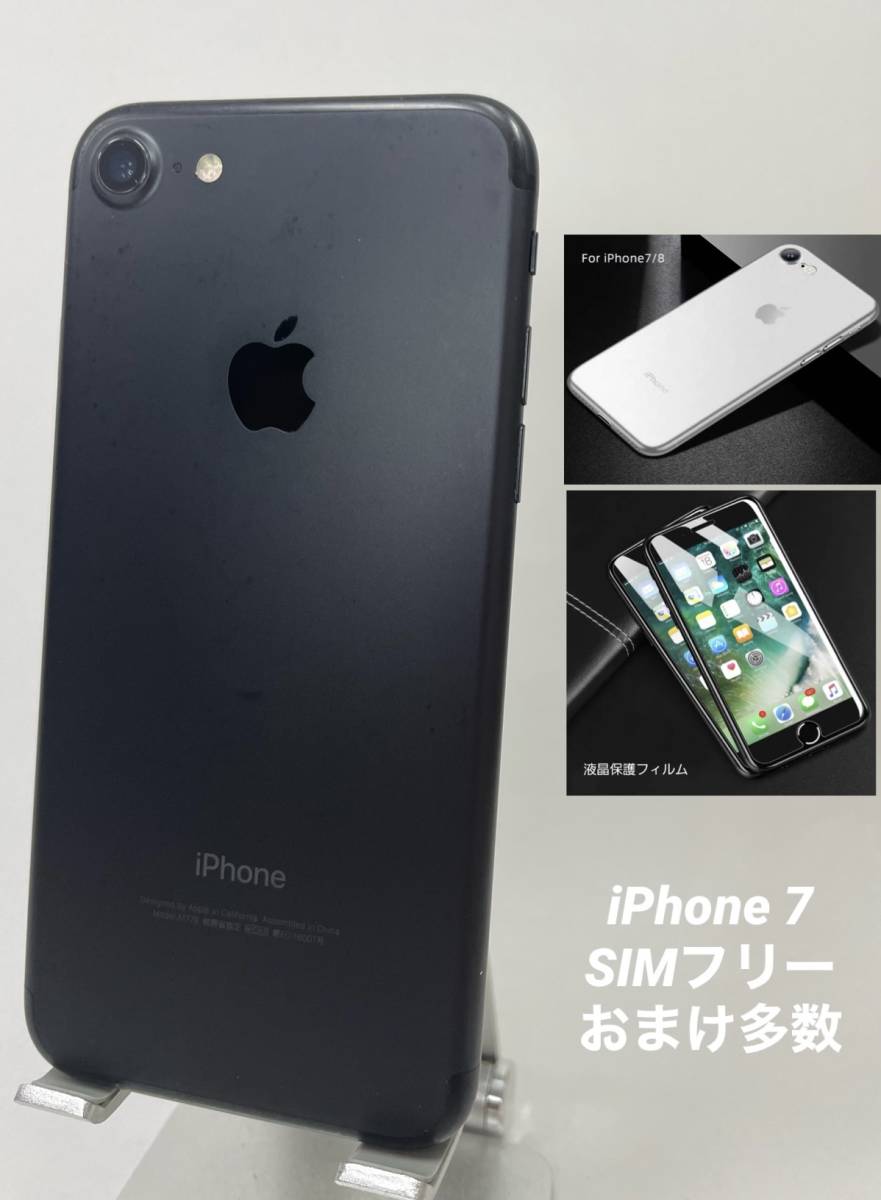 【美品】iPhone7 ブラック 32GB シムフリー 【新品大容量バッテリー】 iPhone7 32GB ブラック/シムフリー/大容量2300mAh 新品バッテリー100