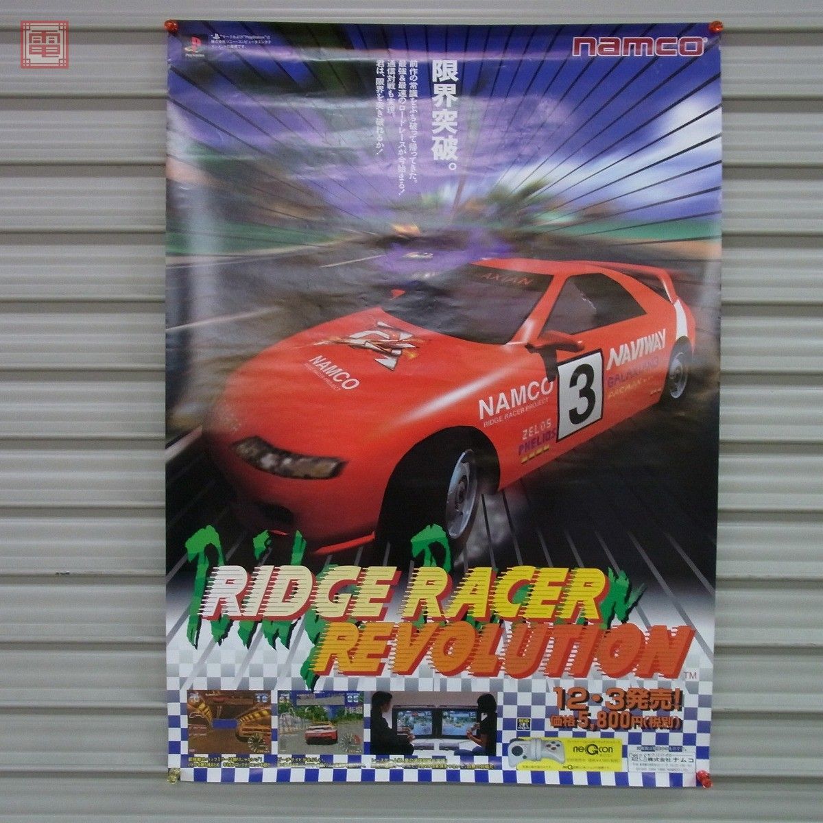 【美品/レア】PS リッジレーサーレボリューション B2ポスター ポスター PS プレステ RIDGE RACER REVOLUTION リッジレーサー