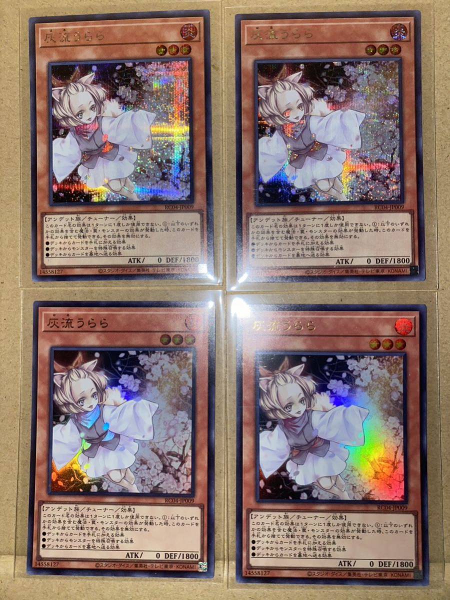 遊戯王 灰流うらら25th 絵違い アートコレクション 日版 灰流うらら