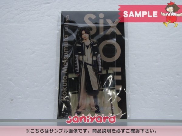 SixTONES 松村北斗 アクリルスタンド ジャニーズ アクスタFest [良品]