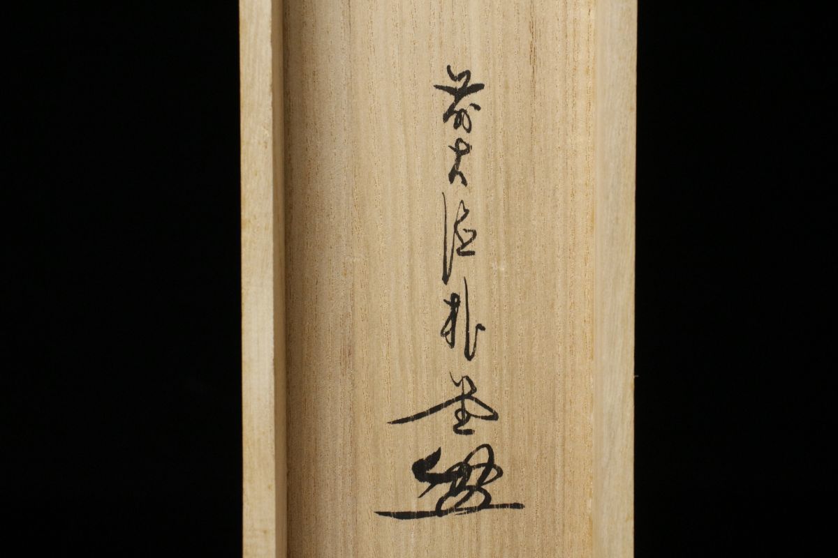 真作⁄大徳寺⁄紫野⁄小林太玄⁄独坐大雄峯⁄一行書⁄禅語⁄掛軸☆宝船 道具