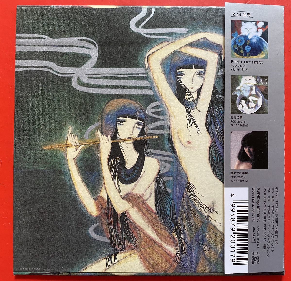 密航 佐井好子 Yoshiko Sai - | – Mikkou = Records 密航(LP)⁄YOSHIKO