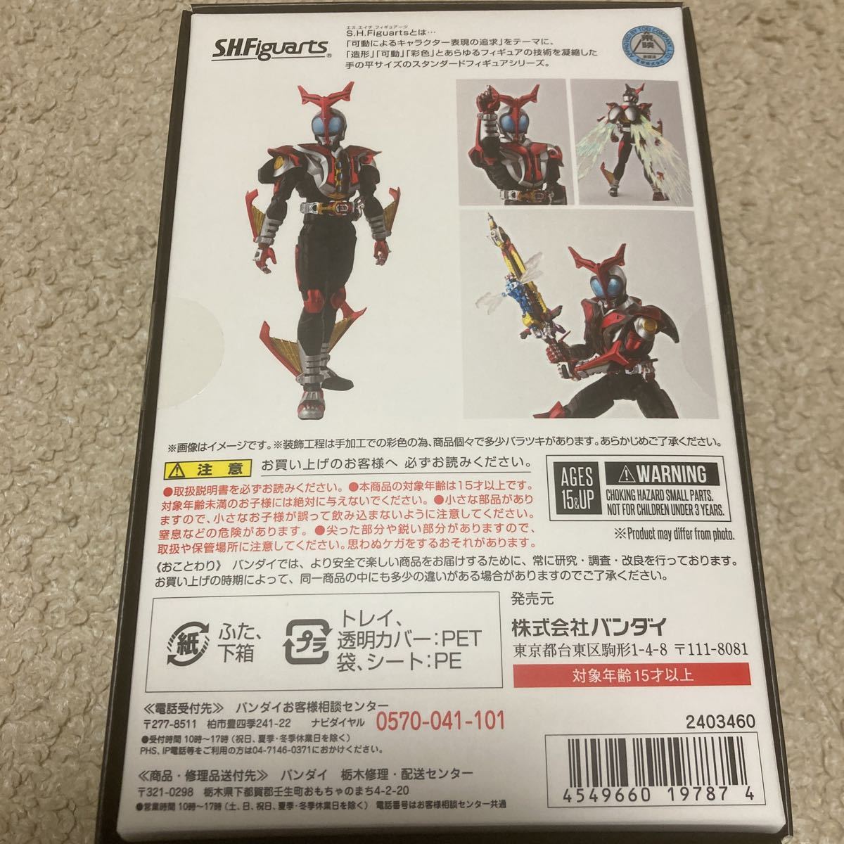 バンダイ S.H.フィギュアーツ 真骨彫 仮面ライダーカブトハイパーフォーム