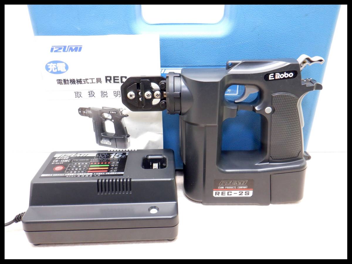 【SALE，新作登場】 泉精器 電動 機械式工具 REC-2S E Robo 圧着工具 圧着機(圧着工具、ハンドプレス機)｜売買されたオークション情報、yahooの商品情報をアーカイブ公開 - オークファン 圧着工具、ハンドプレス機
