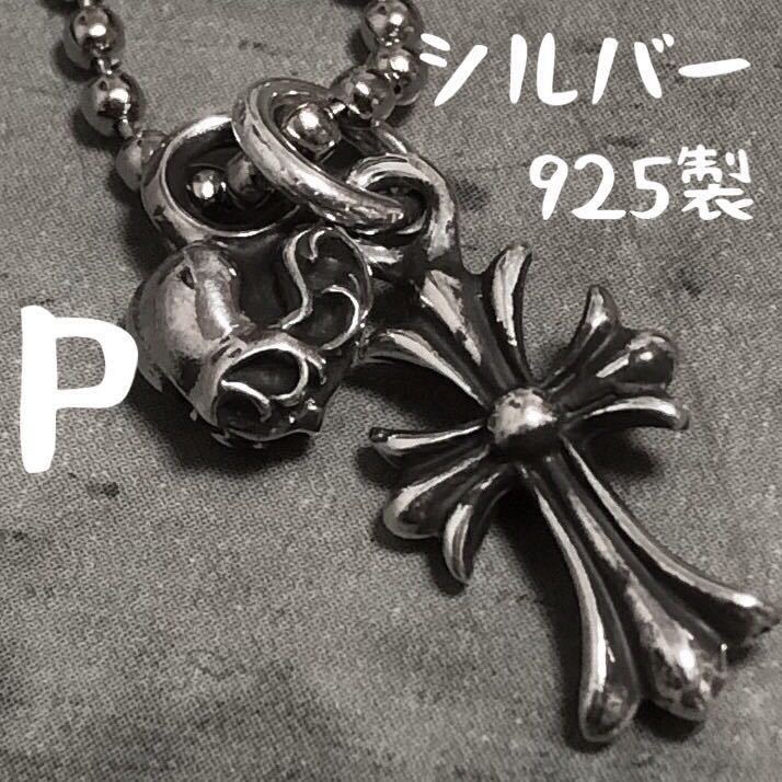 P シルバー925 ハート クロス チャーム リバーシブル ネックレス 検) CHROME HEARTS クロムハーツ クロム 925 スタックチャーム トライバル