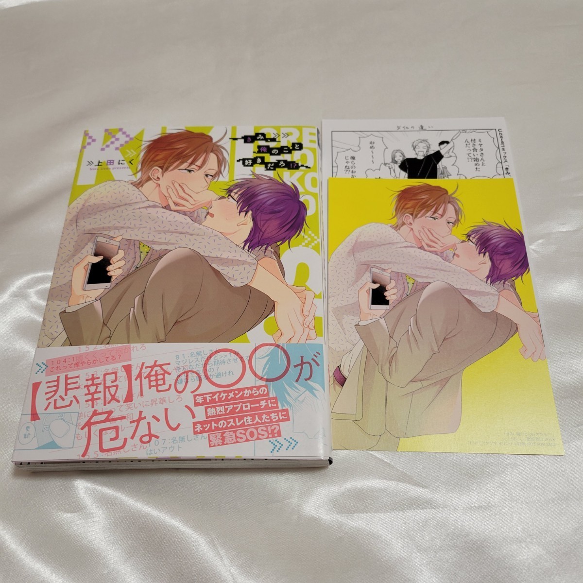初版帯付☆コミコミ特典イラストカード&特典ペーパーBL漫画 初版帯付☆コミコミ特典イラストカード&特典ペーパーBL漫画