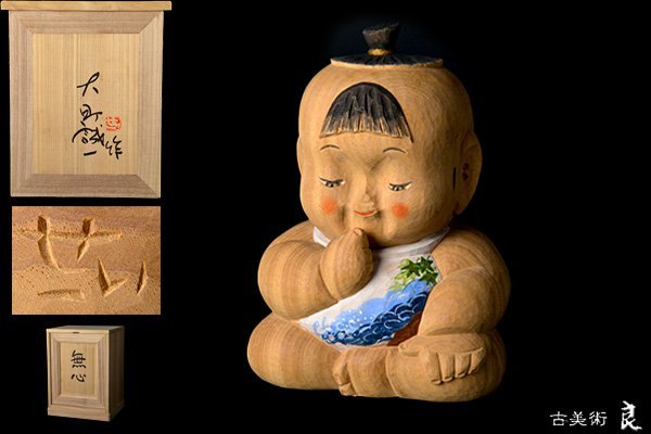 Yahoo!オークション - 大町誠一 作 木彫り人形 木彫家 子供人形 作家