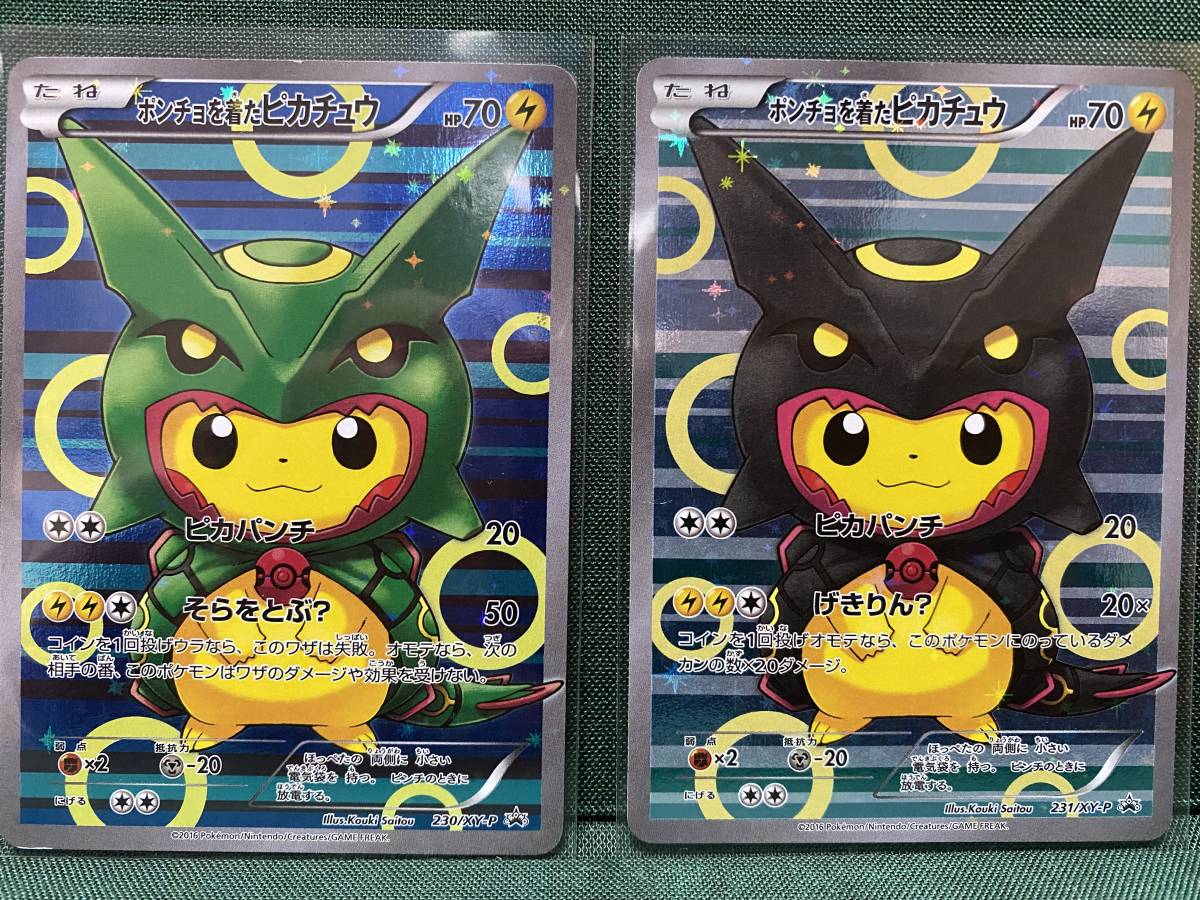 ポンチョを着たピカチュウ レックウザ PROMO プロモ 231/XY-P | PIW 