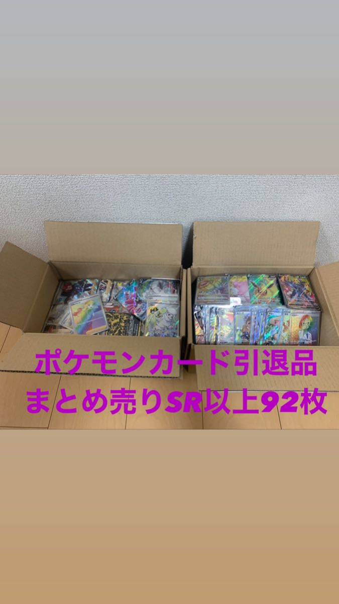ポケモンカード引退品　まとめ売り　旧裏　SR大量