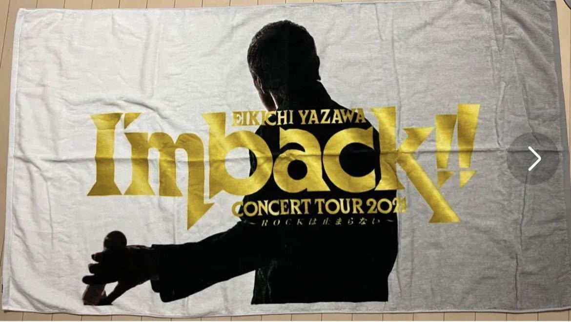 矢沢永吉 SBT I'm back!! 2021 矢沢永吉 SBT スペシャルビーチタオル