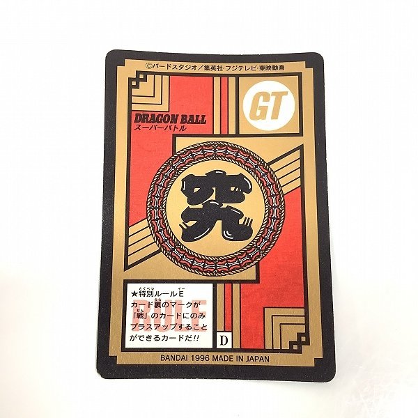 バンダイ ドラゴンボール GTカードダス No.02 大猿ベビー 最強変身