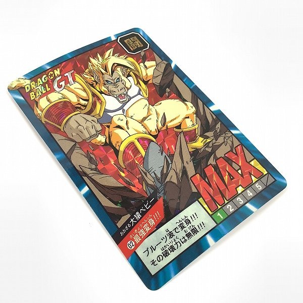 バンダイ ドラゴンボール GTカードダス No.02 大猿ベビー 最強変身