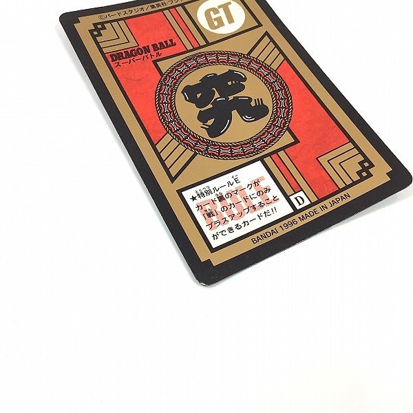 バンダイ ドラゴンボール GTカードダス No.02 大猿ベビー 最強変身