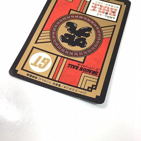 バンダイ ドラゴンボール GTカードダス No.02 大猿ベビー 最強変身