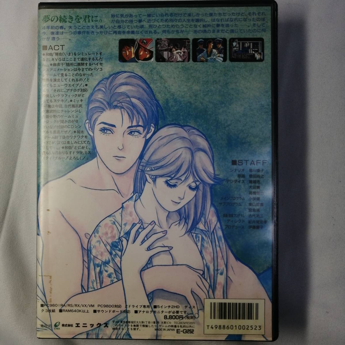MISTY BLUE (ミスティ・ブルー)【動作未確認】PC-9801シリーズ用 5 