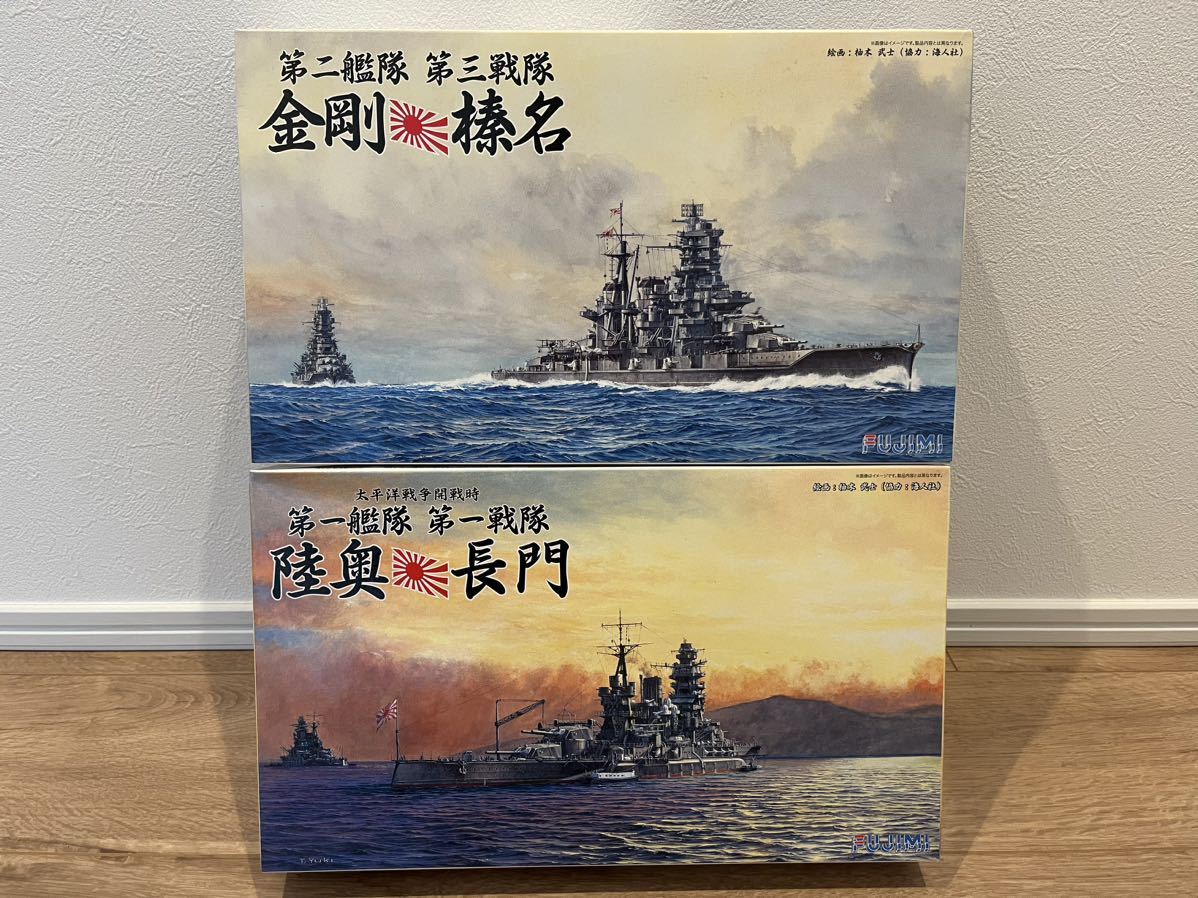1/700 フジミ 日本海軍戦艦 金剛 榛名 陸奥 長門 4隻セット(日本