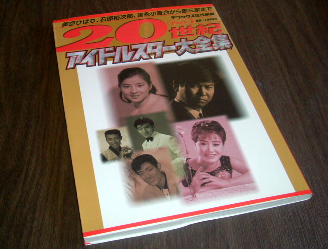 デラックス近代映画◆吉永小百合/赤木圭一郎/市川雷蔵/浜美枝/園まり/本間千代子/西田佐知子/弘田三枝子/ザ・ピーナッツ