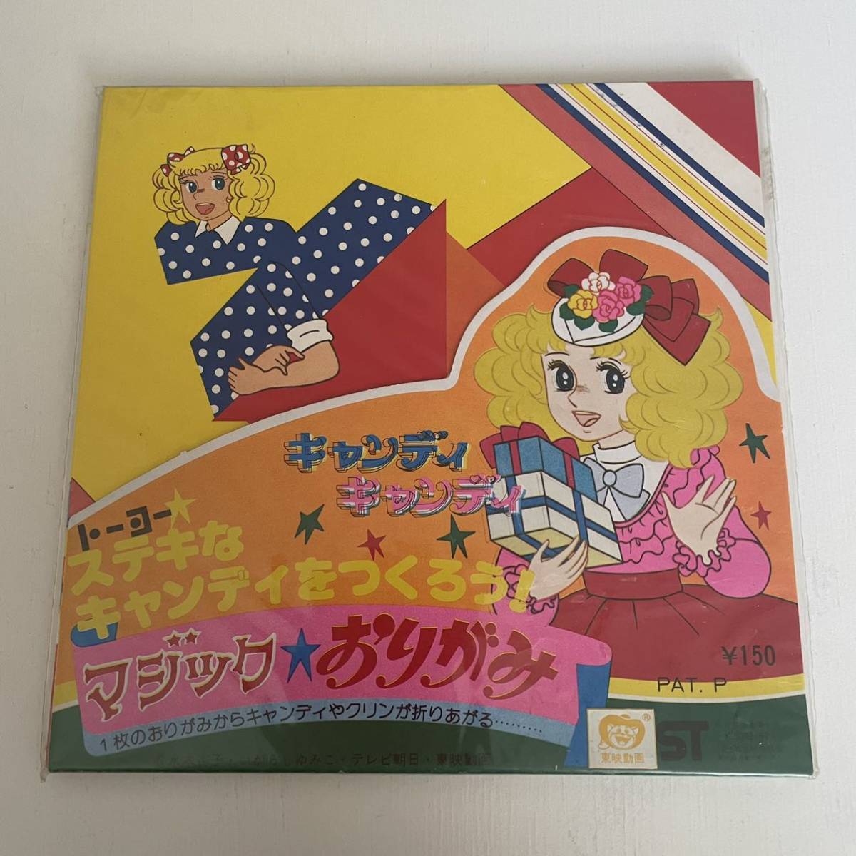 キャンディキャンディ　折り畳み手鏡 櫛　いがらしゆみこ 昭和レトロ 未開封 キャンディキャンディ いかいがらしゆみこ 折り紙 おりがみ 昭和レトロ