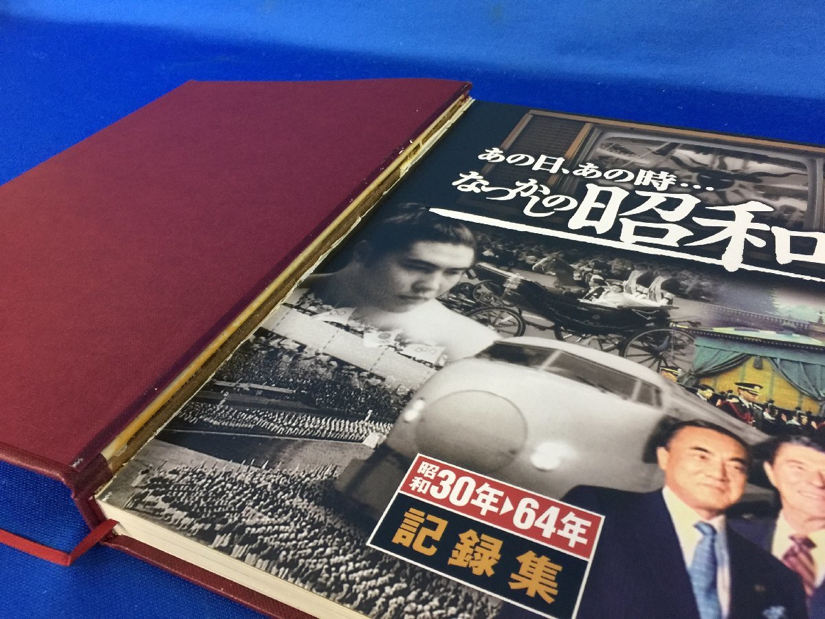 あの日あの時なつかしの昭和 ☆36―199☆DVDBOOK あの日、あの時…なつかしの昭和 30年～64年