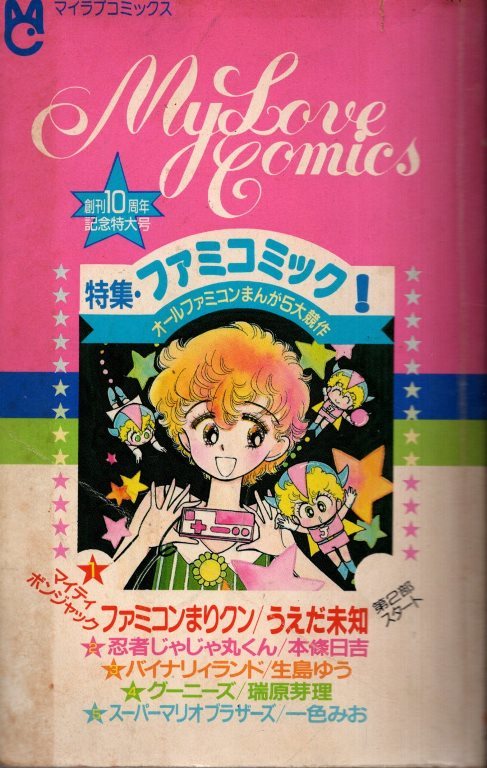 ちゃお 1986年9月号 【公式通販】