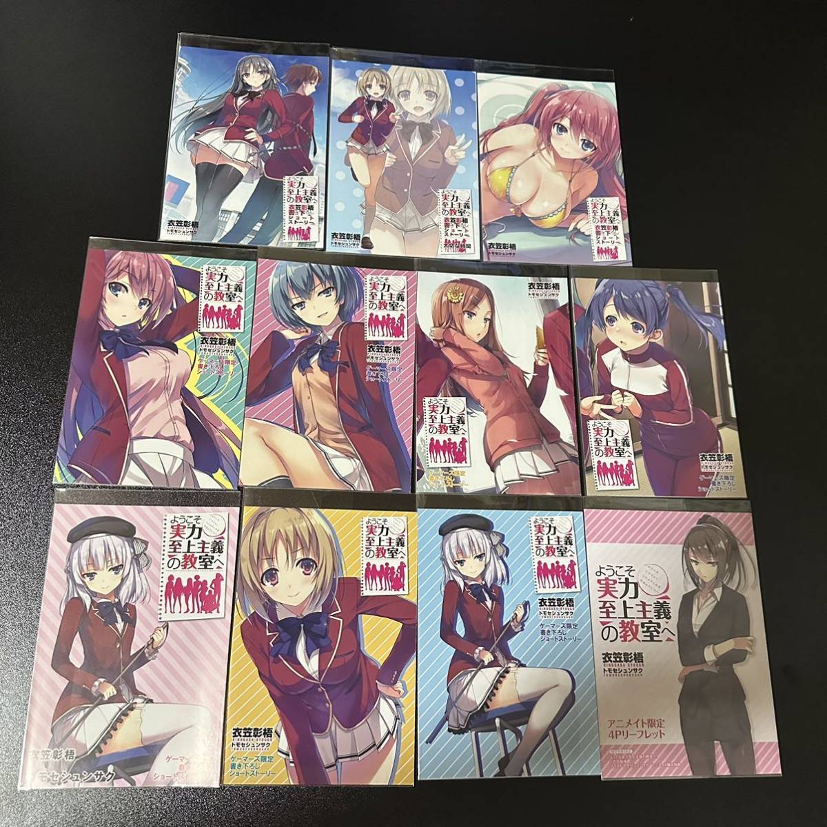 ようこそ実力至上主義の教室へ ゲーマーズ 購入特典 書き下ろし