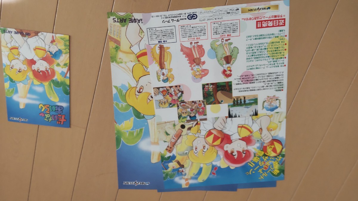 ゲームチラシ だいなあいらん ポストカードセット ゲームアーツ 竹本泉