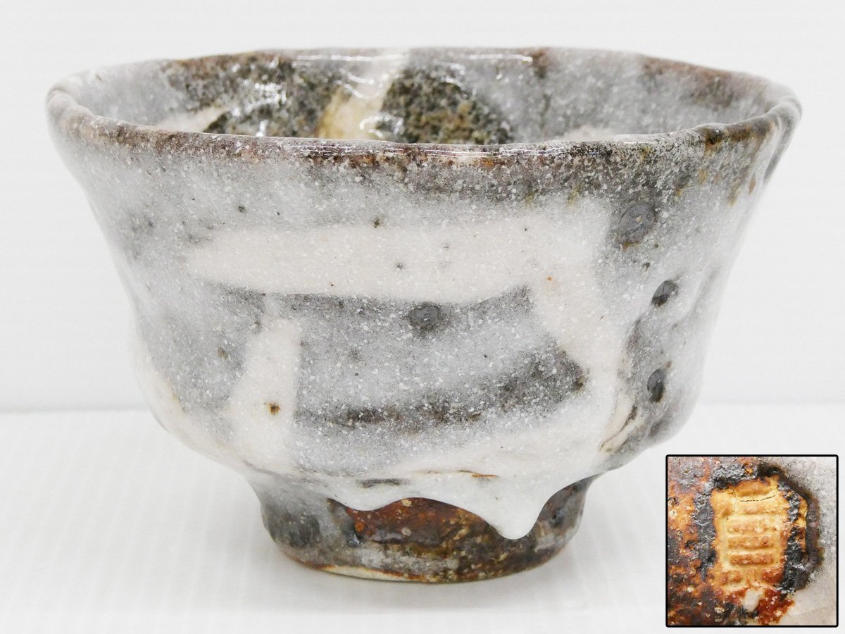 ♯逸品 木戸貞昭 鼠志野茶碗 陶印在り 信楽志野焼 灰塚窯 はふり志野