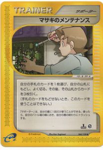 ポケモンカード メンテナンスの値段と価格推移は？｜11件の売買データ